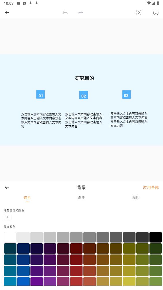 免費(fèi)版手機(jī)PPT制作模板