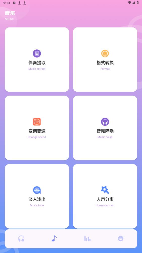 速悅音樂剪輯官方版