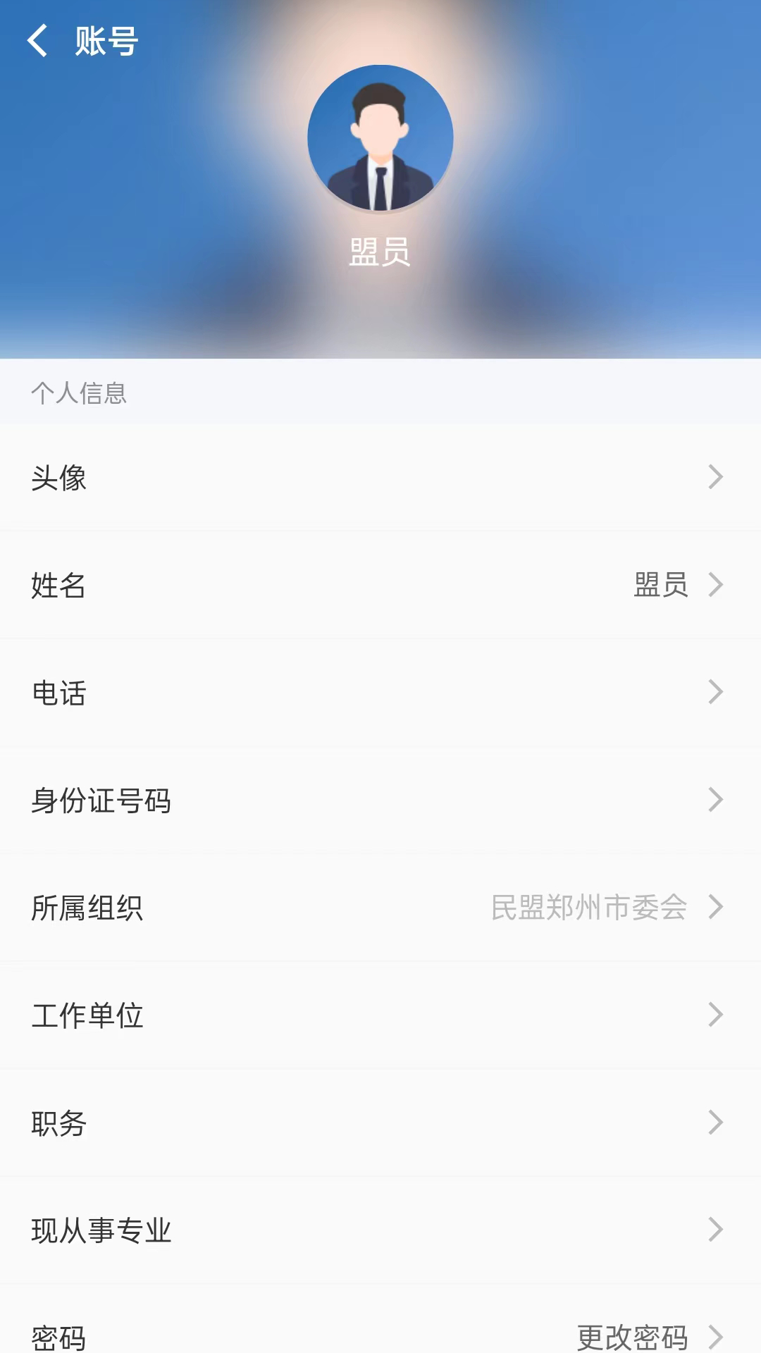 河南民盟手機(jī)版APP
