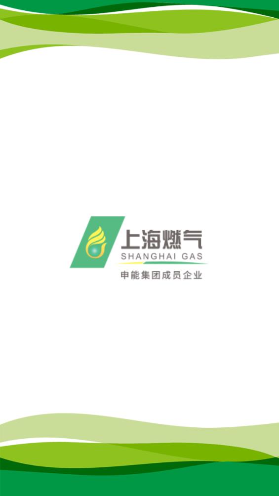 上海燃氣客戶端