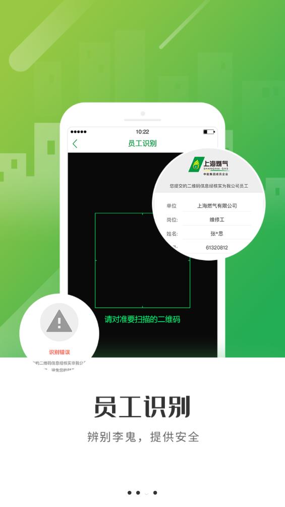 上海燃氣客戶端