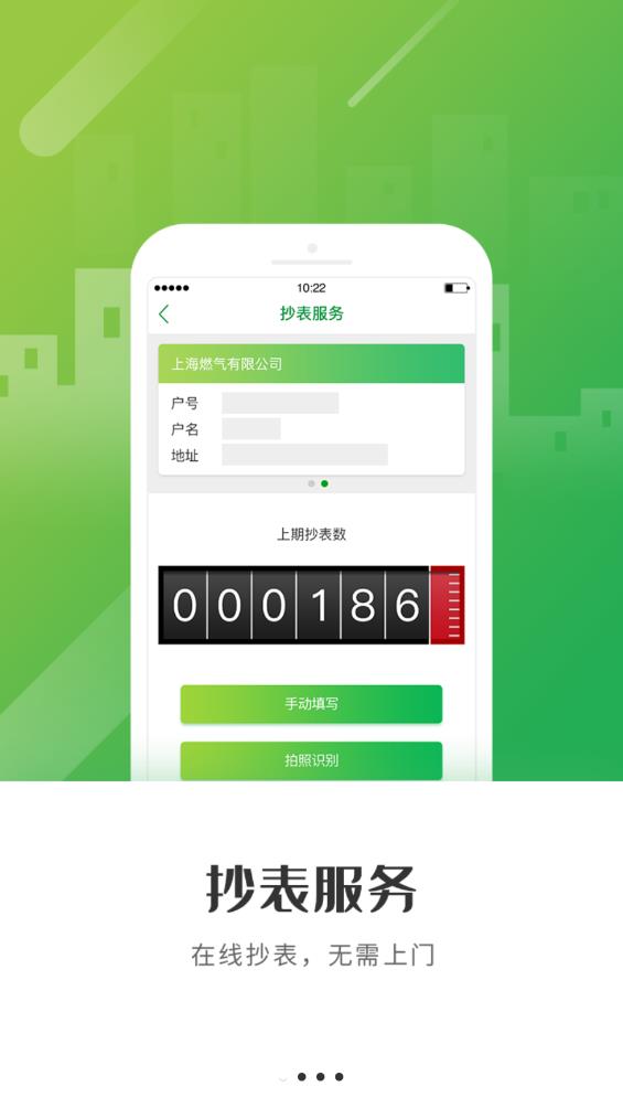 上海燃氣客戶端