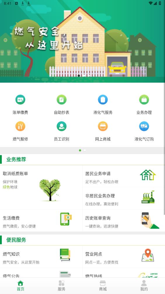 上海燃氣客戶端