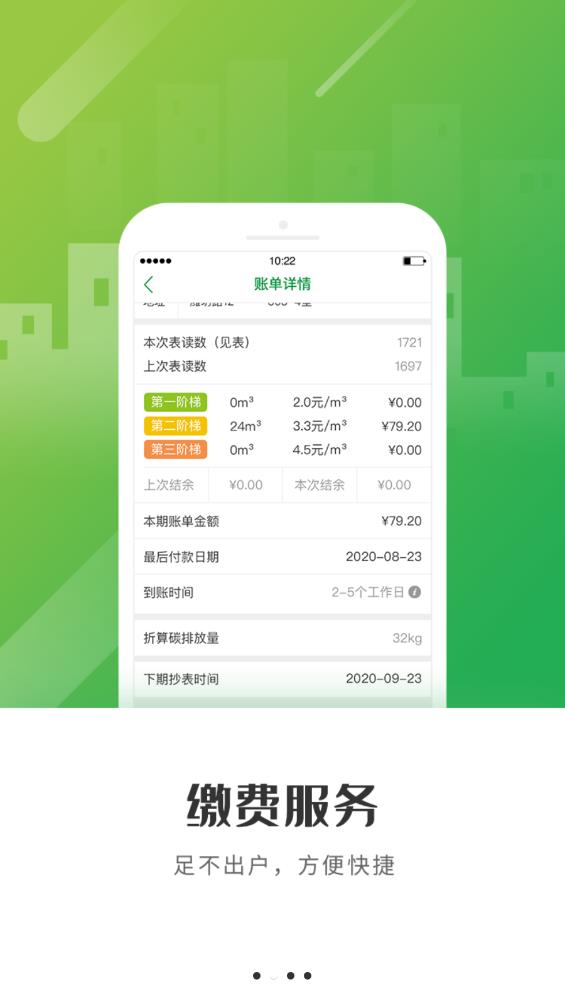 上海燃氣客戶端