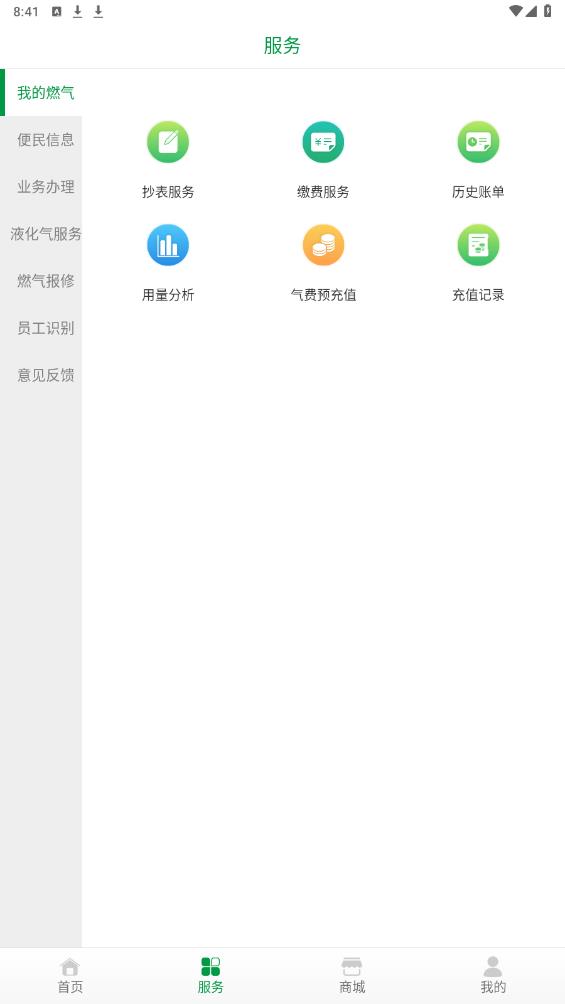 上海燃氣客戶端