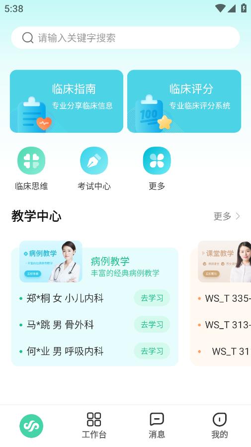 圣云臨床訓練營APP