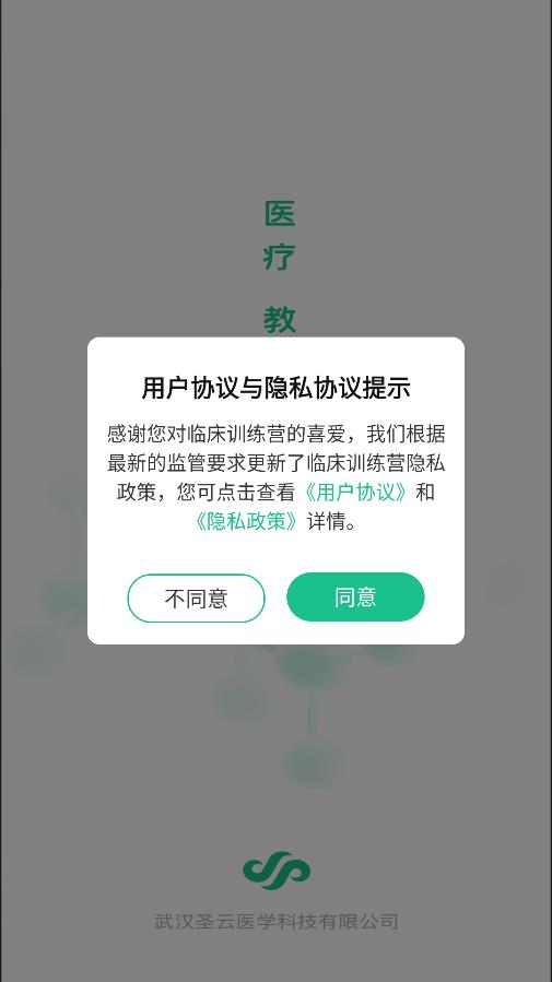 圣云臨床訓練營APP