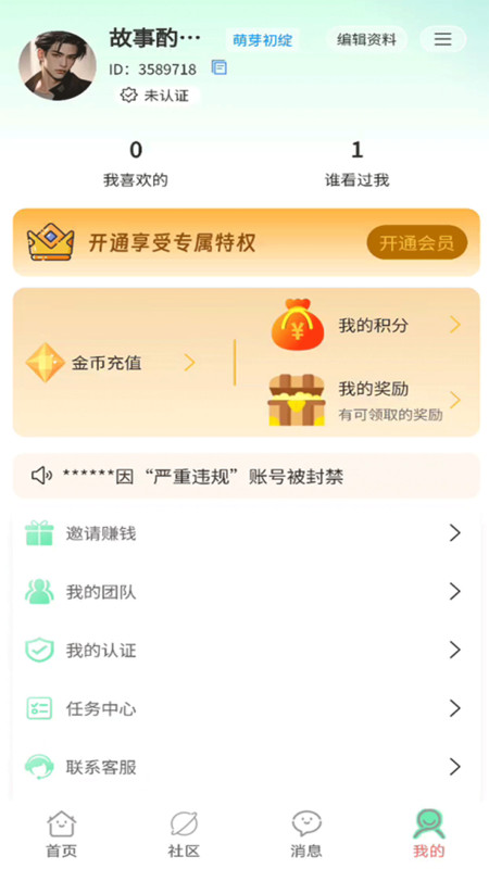 語聊平臺
