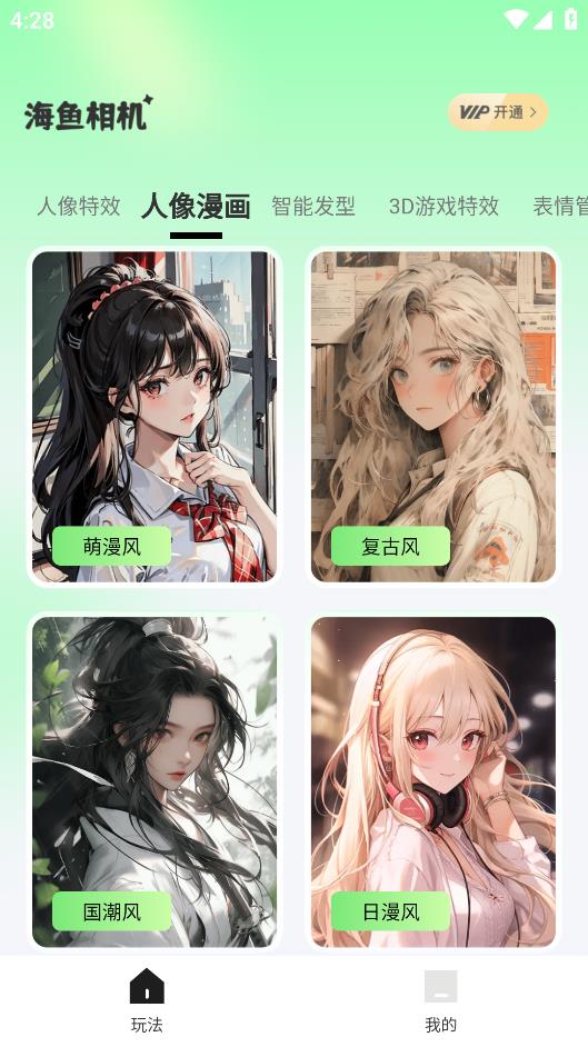 海魚相機安卓APP