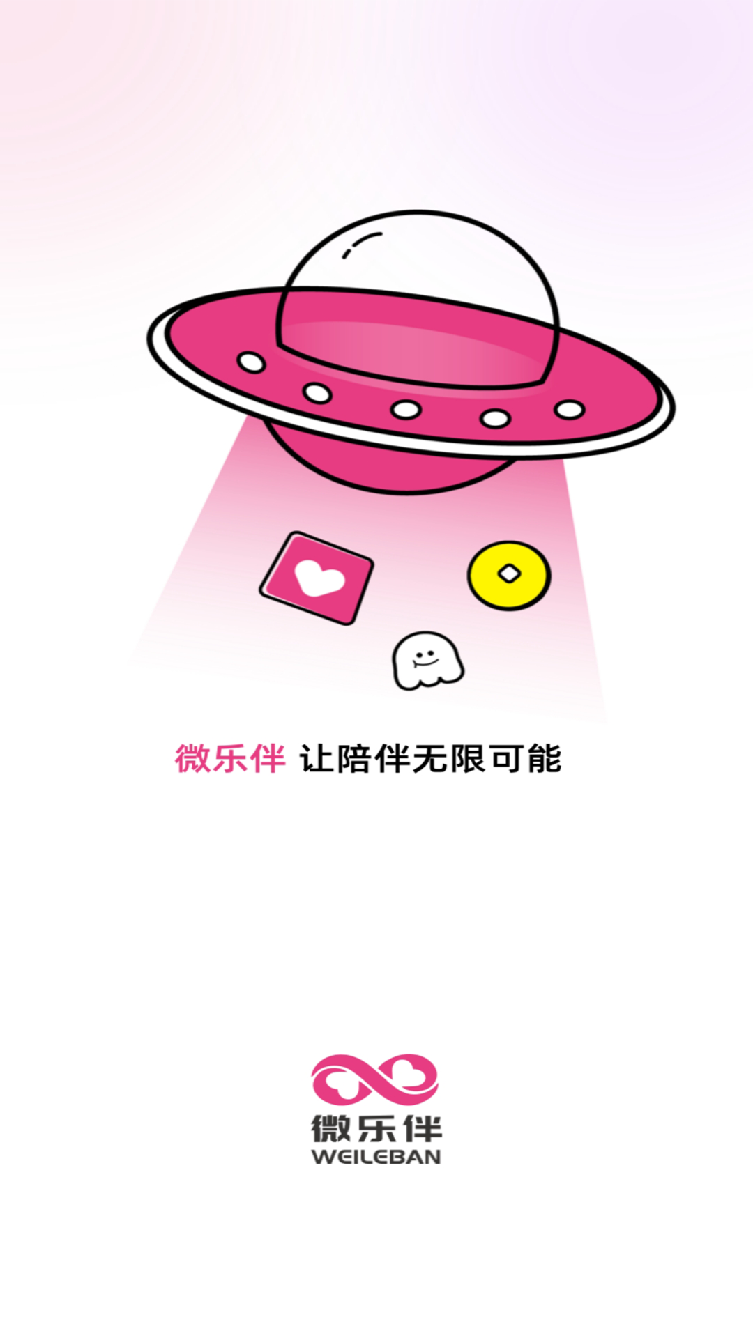 微樂(lè)伴手機(jī)應(yīng)用