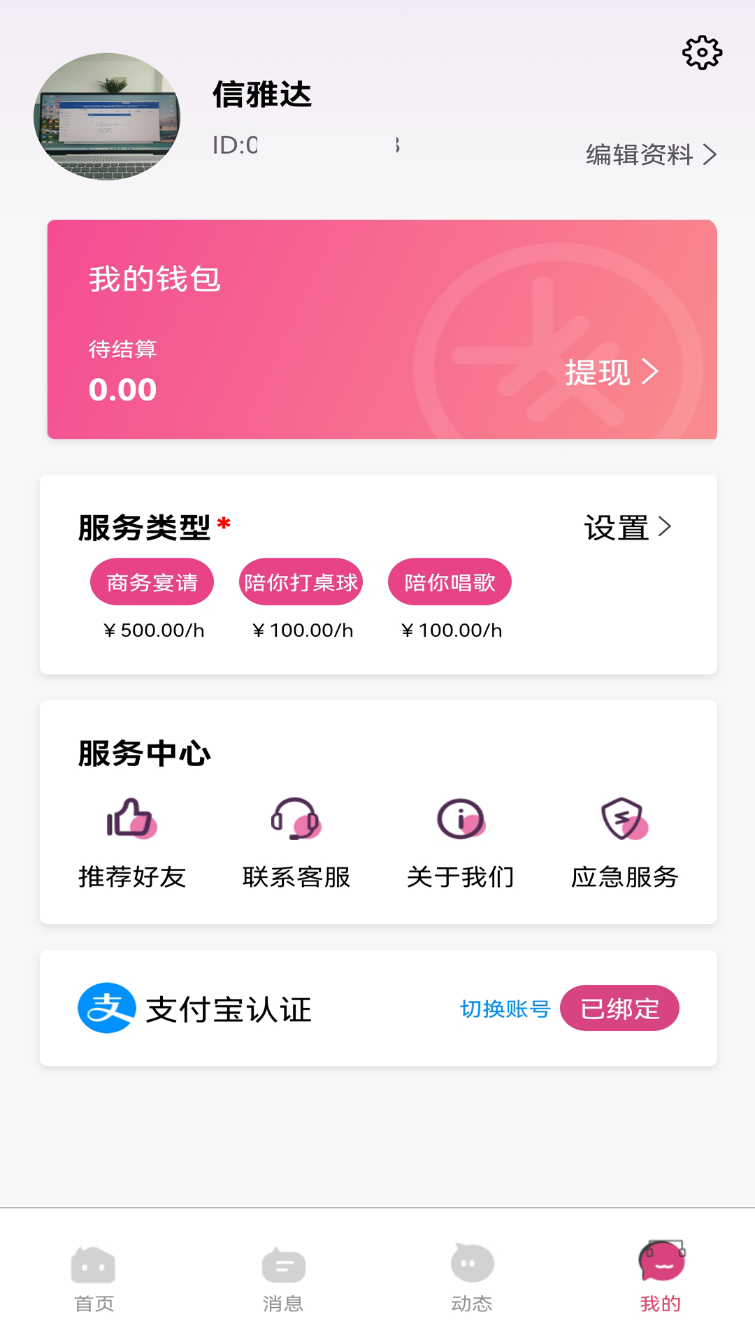 微樂(lè)伴手機(jī)應(yīng)用