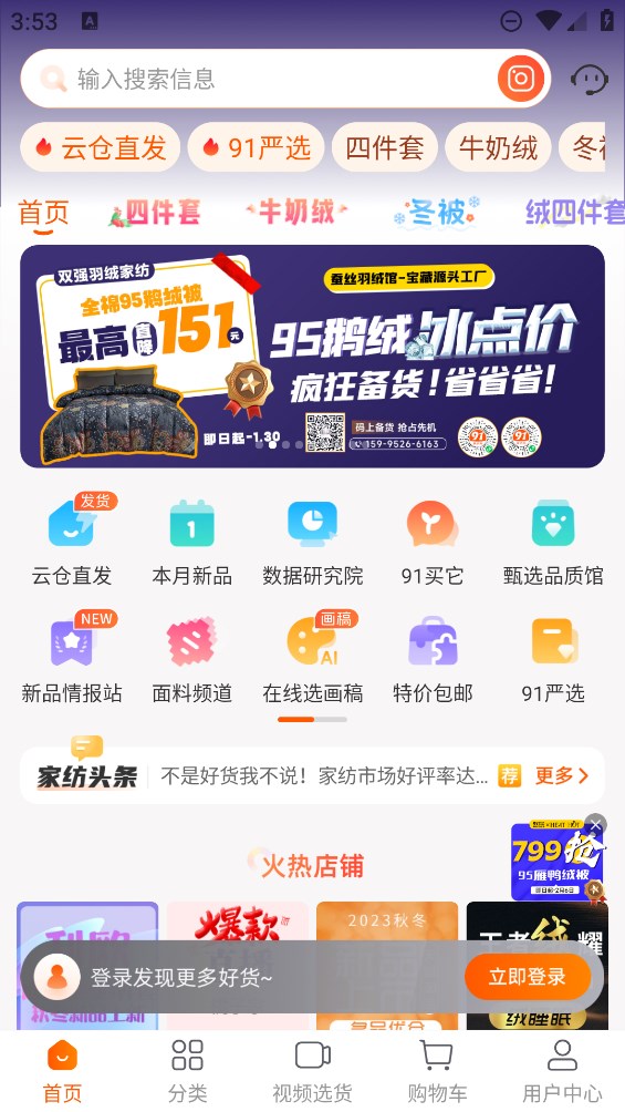 91家紡網(wǎng)銷平臺(tái)官方版介紹
