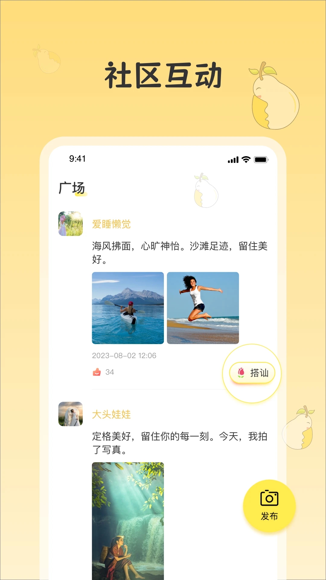 雪梨社交平臺