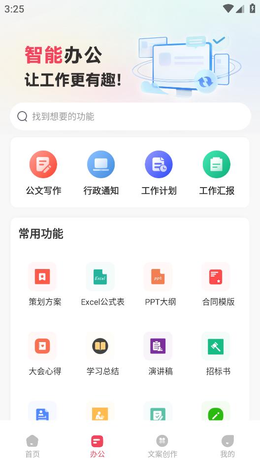 AI文案魚APP安卓版