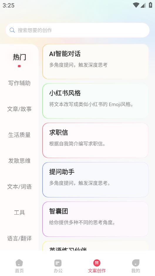 AI文案魚APP安卓版