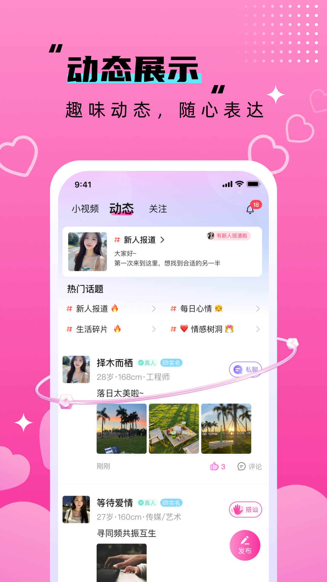 相悅歡聊APP手機版