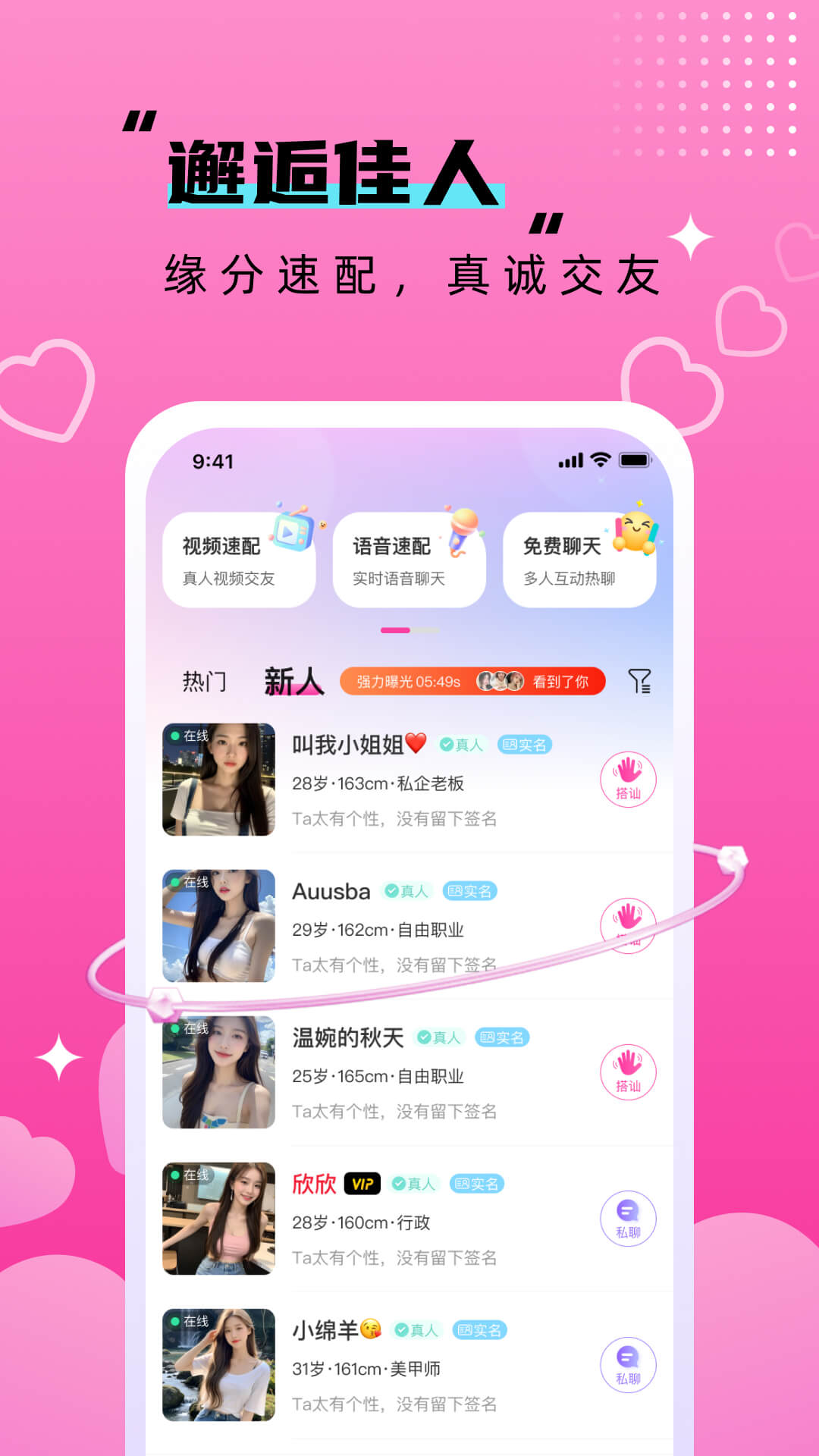 相悅歡聊APP手機版