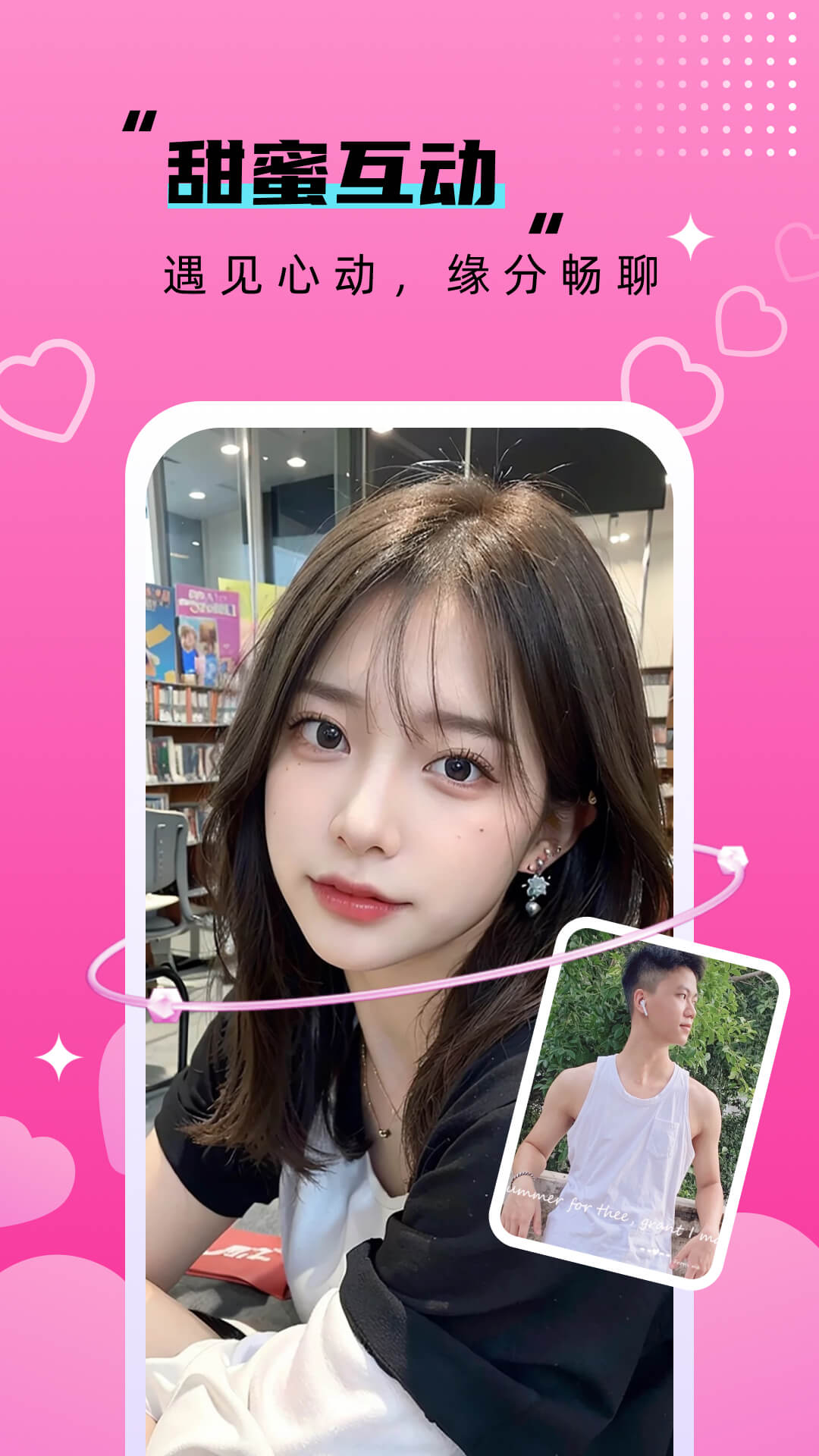 相悅歡聊APP手機版