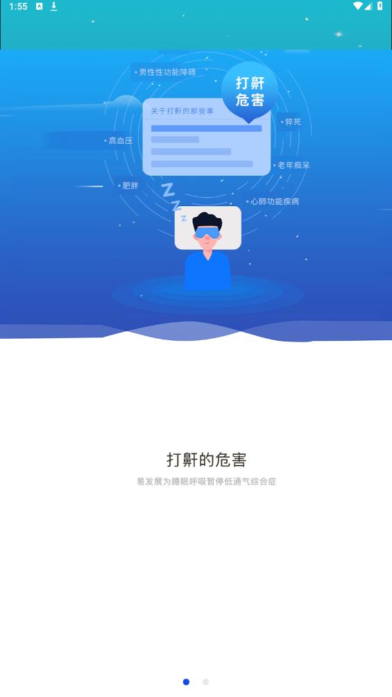 鼾聲護(hù)理官方版app