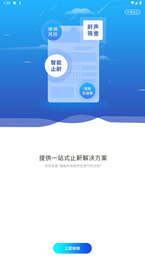 鼾聲護(hù)理官方版app