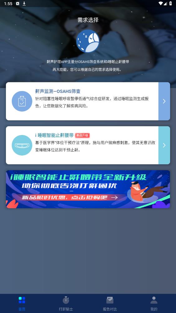 鼾聲護(hù)理官方版app