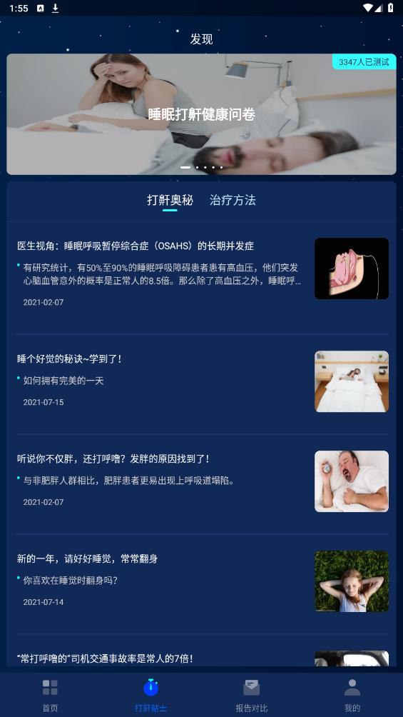 鼾聲護(hù)理官方版app