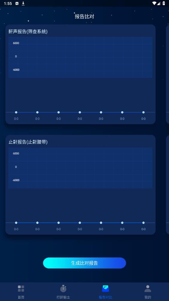 鼾聲護(hù)理官方版app