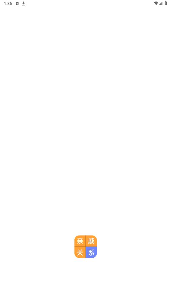 最新關(guān)系計算器APP