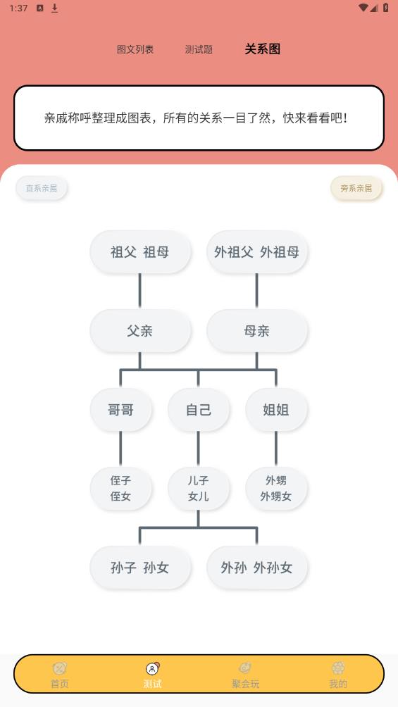 最新關(guān)系計算器APP