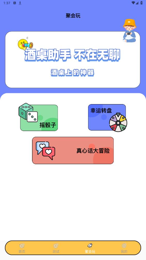最新關(guān)系計算器APP