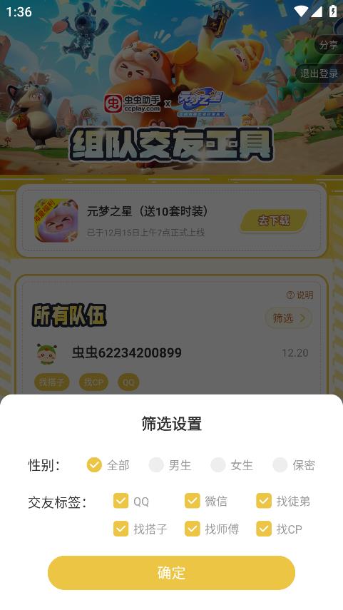 蟲蟲助手：元夢(mèng)之星交友APP