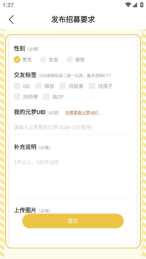 蟲蟲助手：元夢(mèng)之星交友APP