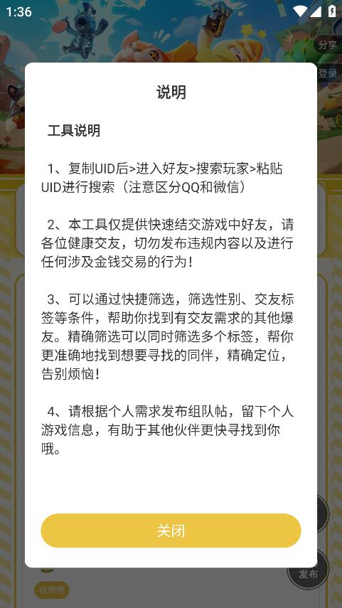 蟲蟲助手：元夢(mèng)之星交友APP
