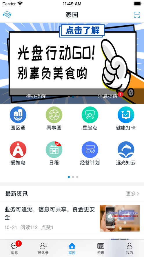 遠光家園app新版本