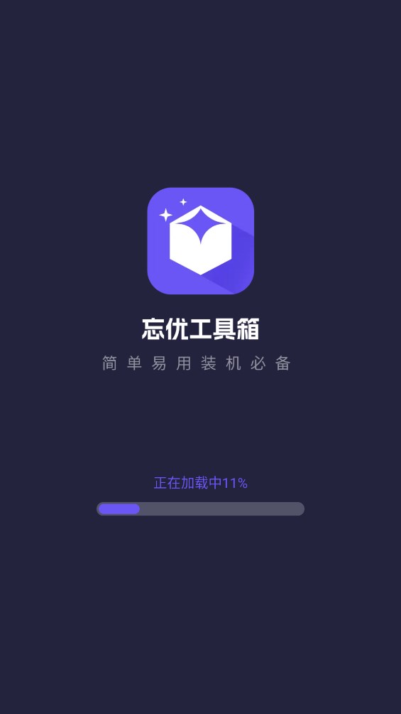 忘優(yōu)工具箱官方版