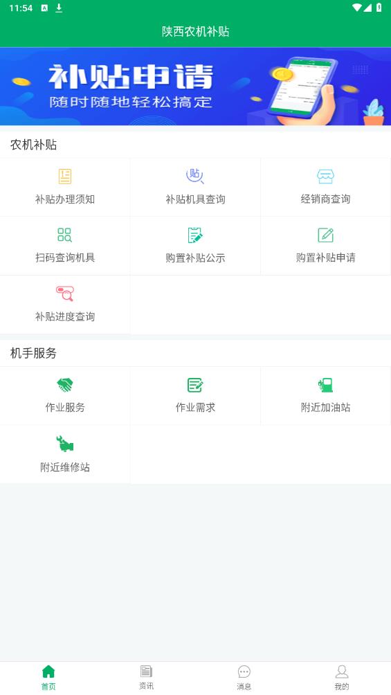 陜西農(nóng)機(jī)補(bǔ)貼手機(jī)版