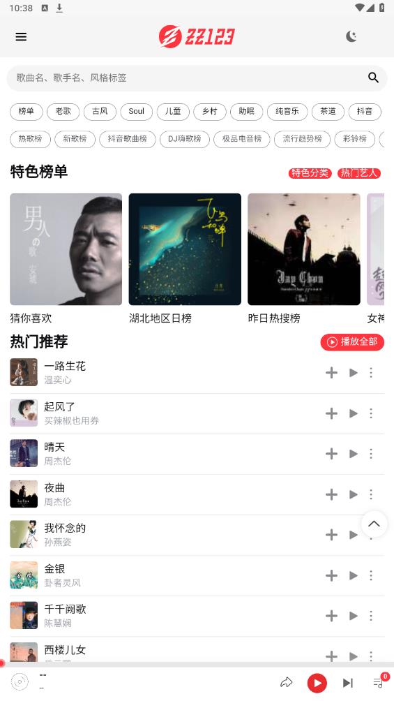 ZZ Music Player 安卓版