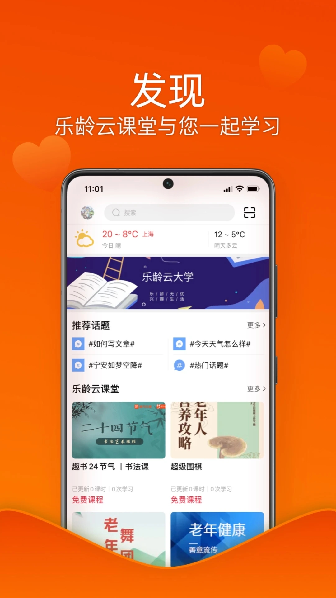 樂(lè)齡無(wú)憂官方版