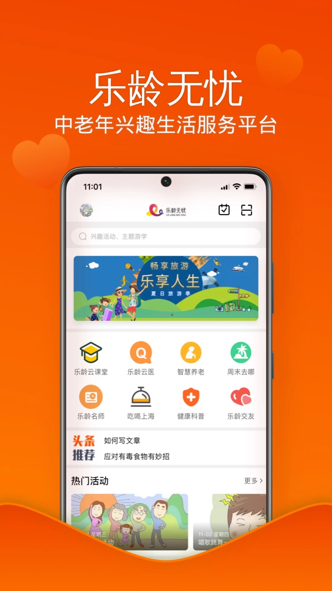 樂(lè)齡無(wú)憂官方版