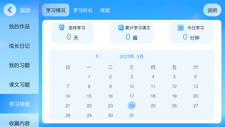 未來國際教育APP安卓版