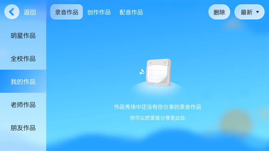 未來國際教育APP安卓版