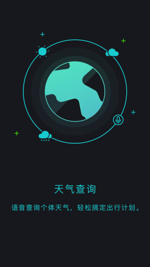 出門問問官方APP