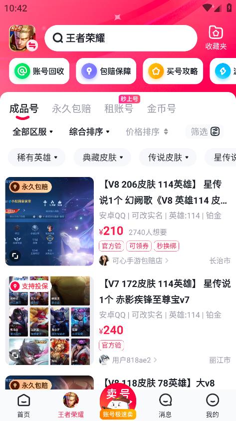 買號狂APP新版