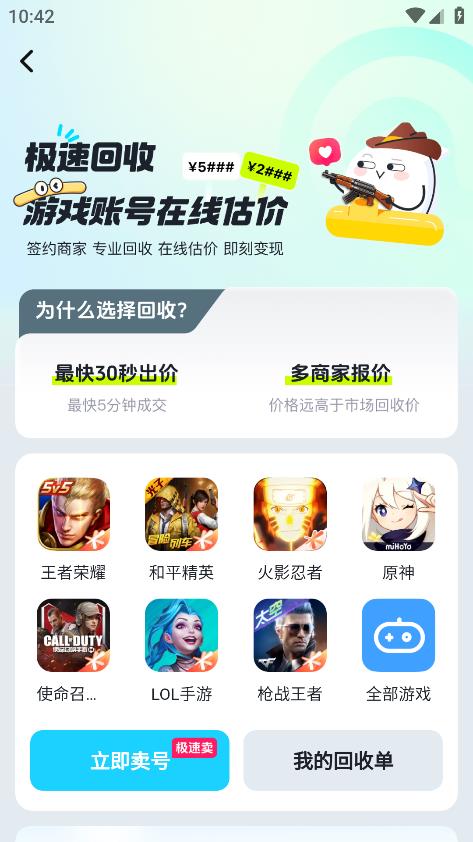 買號狂APP新版