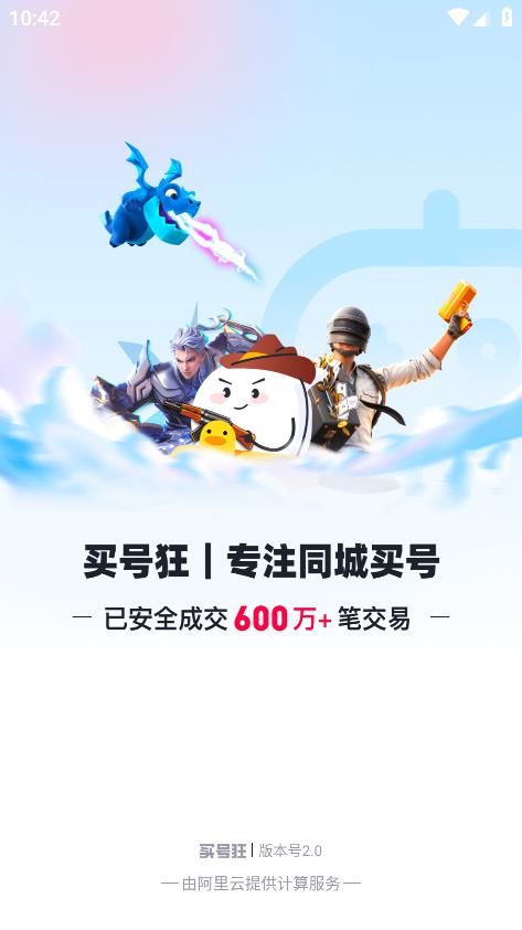 買號狂APP新版