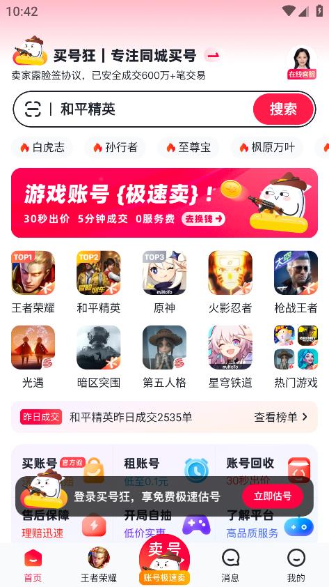 買號狂APP新版