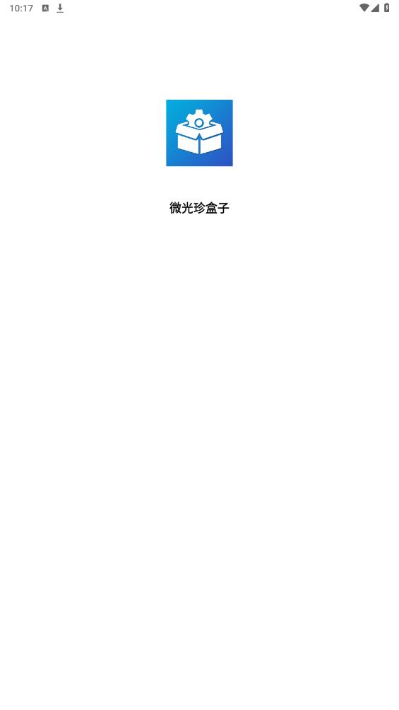 微光珍盒子手機(jī)版