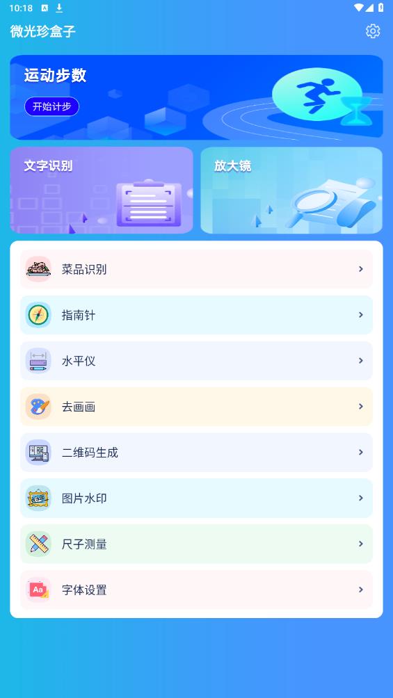 微光珍盒子手機(jī)版