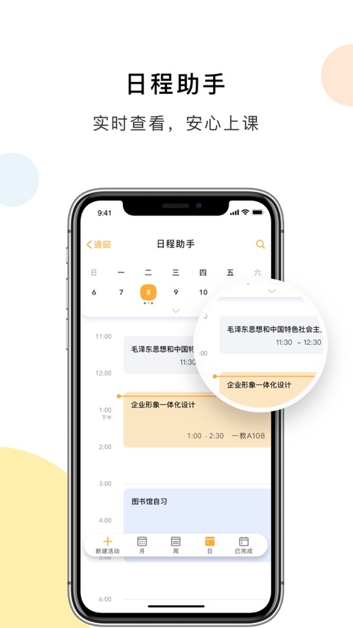 天財校園卡APP新版