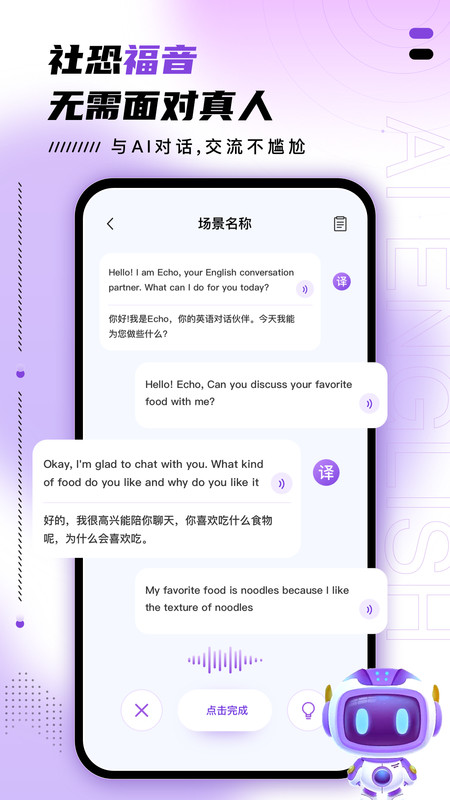 AI口語(yǔ)訓(xùn)練助手手機(jī)應(yīng)用